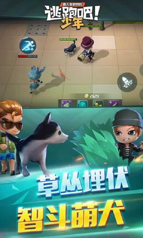 逃跑吧少年老版本截图1