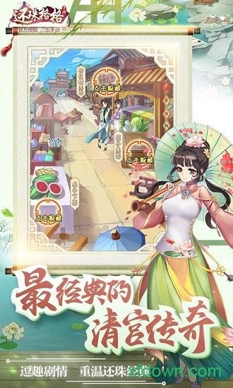 还珠格格360版截图0