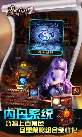 秦时明月2手游截图1
