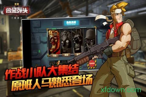 合金弹头无限截图0