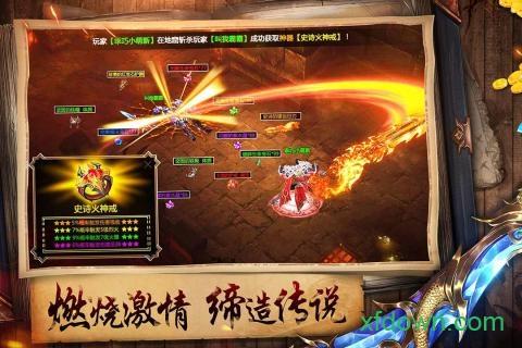 荣耀霸业手游合击版截图1