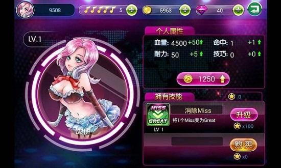 节奏达人最新版截图1