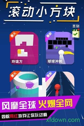 滚动小方块九游手机版截图2