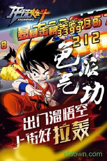 龙珠炫斗国际版截图2
