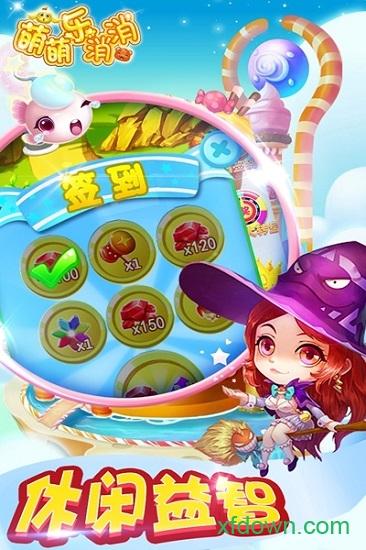 萌萌乐消消截图0