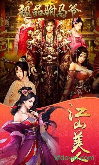 极品驸马爷满v版截图0