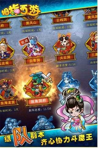 拇指西游截图2
