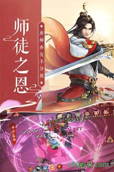蜀山神话果盘版截图2