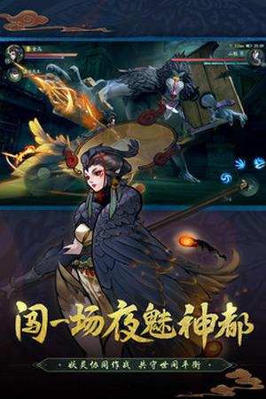 神都夜行录vivo渠道服截图3