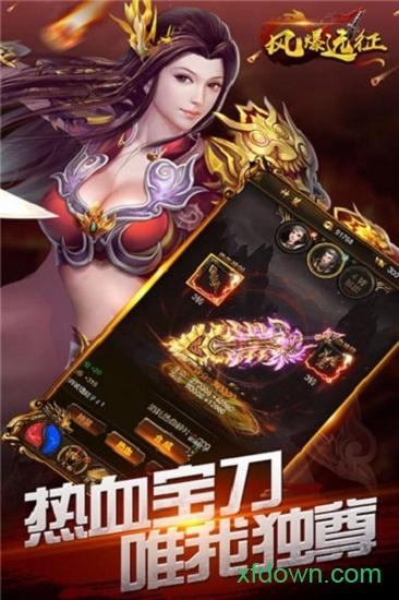 风爆远征h5截图1