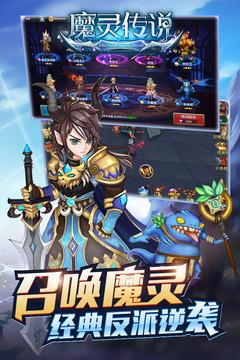 魔灵传说手游截图3