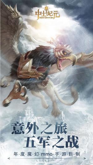中土纪元手游截图0
