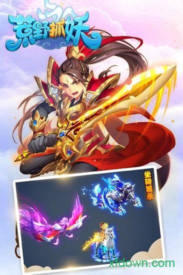 荒野抓妖九游版截图2