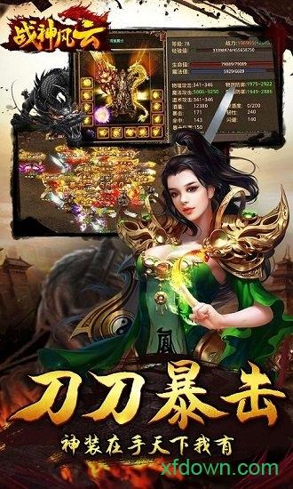 战神风云纯净版截图2