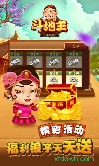 同城游斗地主九游版截图2