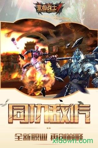 永恒战士4手机版截图0