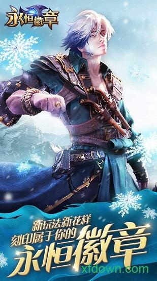 永恒徽章果盘客户端截图2