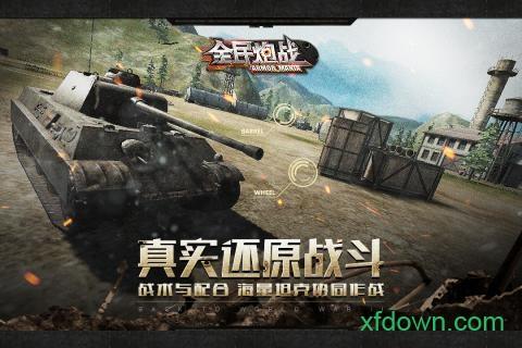 全民炮战九游版截图1