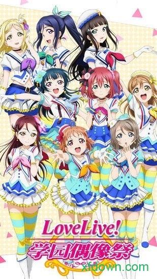 lovelive学园偶像祭九游版截图1