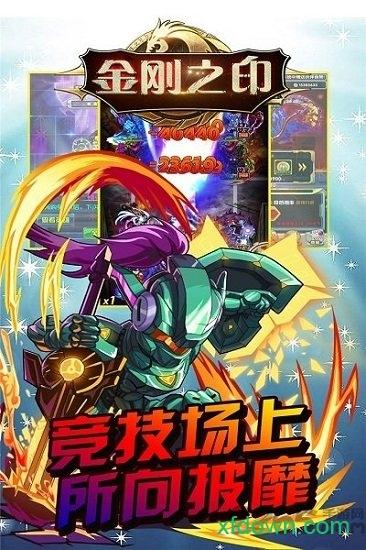 金刚之印九游版截图2