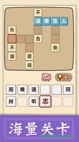 成语接龙红包版截图1