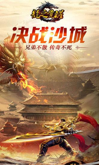 龙之觉醒九游版本截图0