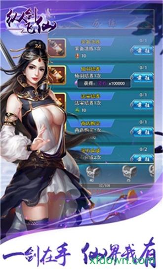 纵剑飞仙满v版截图1