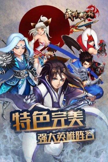 武林神话游戏截图0