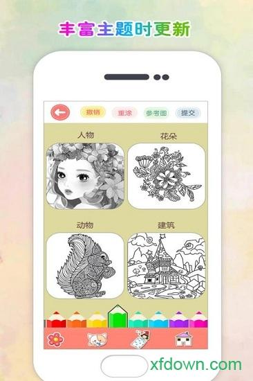 涂色花园截图1
