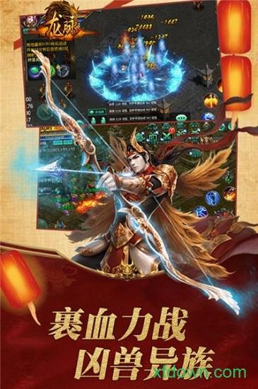 龙脉截图1