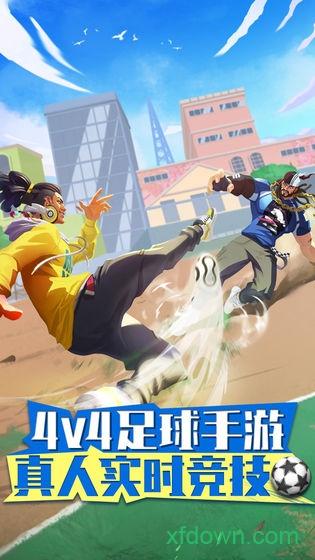 街头足球华为版截图2