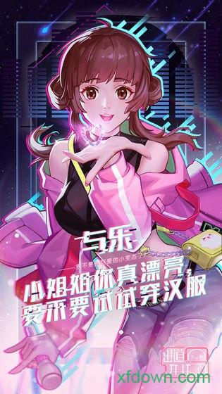 出道拜托了手游截图0