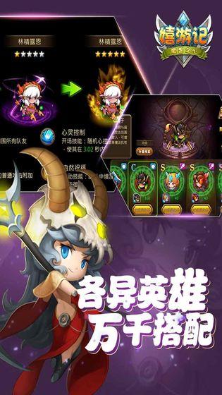 嬉游记bt版截图0