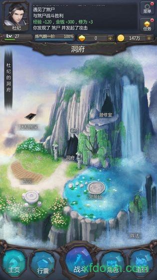 仙侠第一放置九游版截图0
