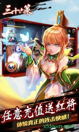 三十六策最新版截图3