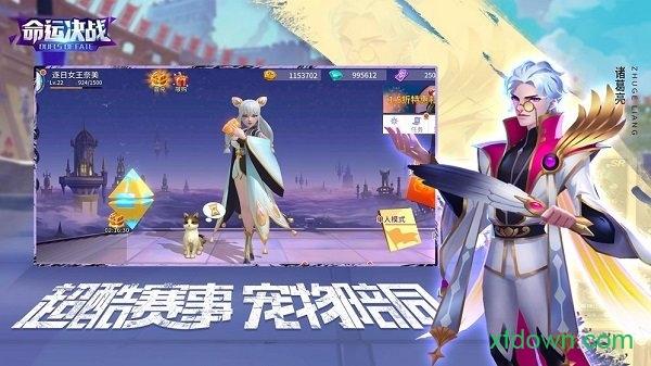 命运决战uc版截图2