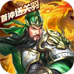 乱斗三国bt版