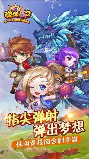 弹弹岛2九游版手游截图3