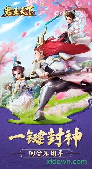 君王天下bt版截图3