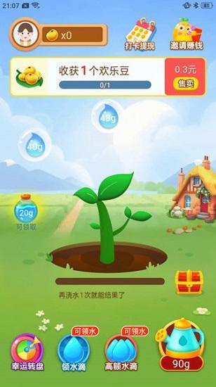 种豆得豆红包版截图1