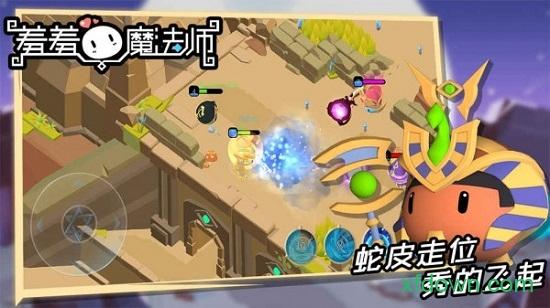羞羞的魔法师最新版截图2