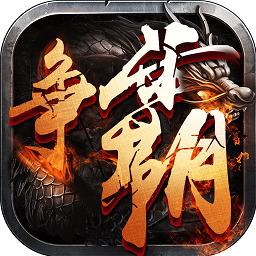 西游争霸手机版