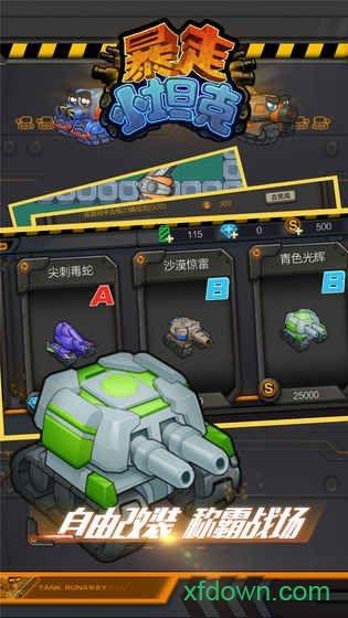 暴走小坦克截图0