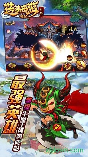 造梦西游外传4399版本截图1
