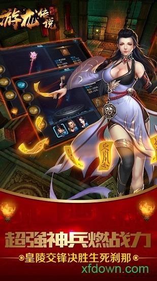 游龙传说vivo版本截图3