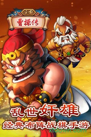 三国曹操传中文版截图2