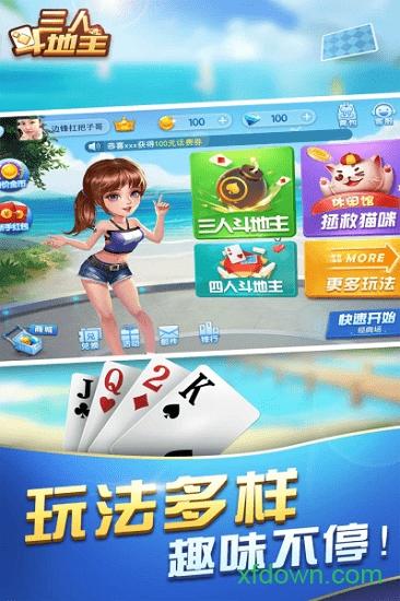 三人斗地主九游版截图3