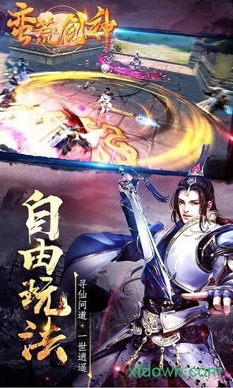 蛮荒剑神截图2