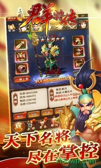 三国群将传手游截图1
