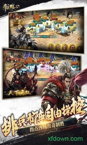 帝王雄心九游版截图2